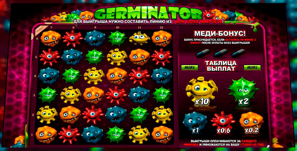 Germinator / Герминатор