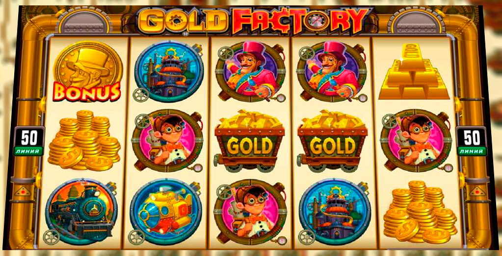 Gold Factory / Золотая фабрика
